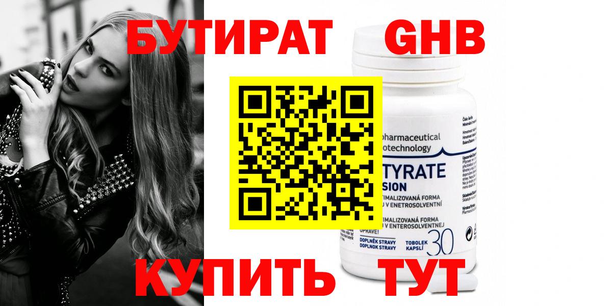 Коммунар  Бутират  Вход с VPN  БУТИРАТ 99% 