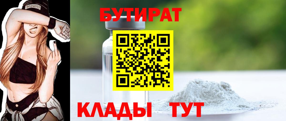 БУТИРАТ жидкий экстази Коммунар