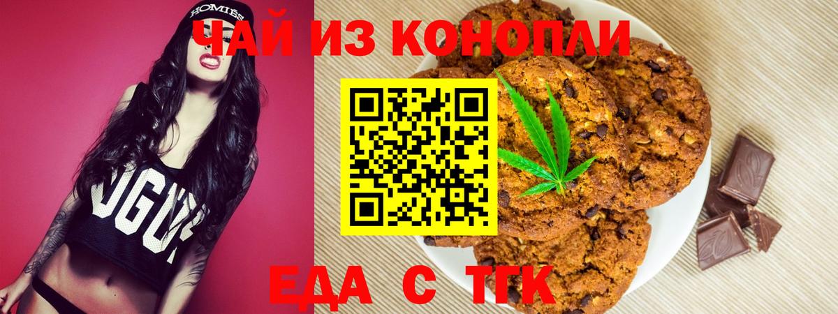 Еда ТГК марихуана  Вход с VPN  Коммунар 