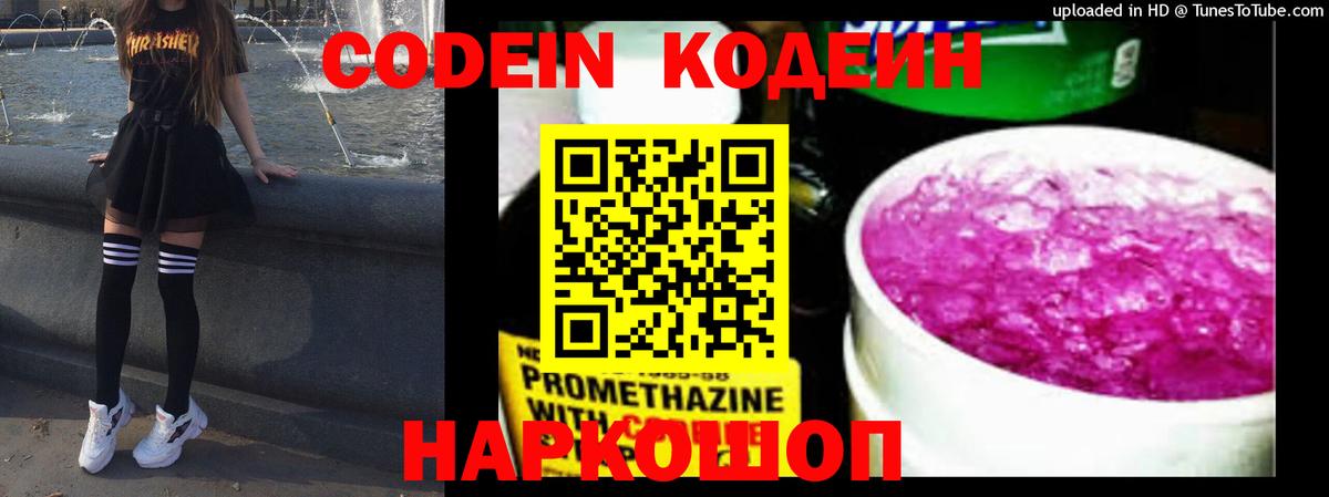 Кодеиновый сироп Lean Purple Drank Коммунар