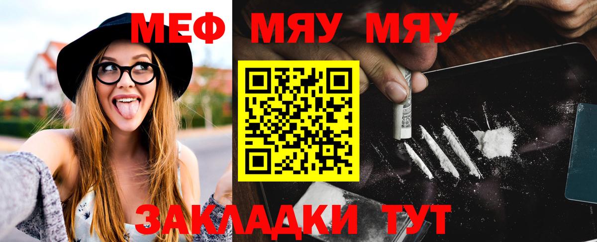 Мефедрон  кракен ТОР  Коммунар  Вход с VPN  Мефедрон мяу мяу  МЕФ мяу мяу  МЕФ 