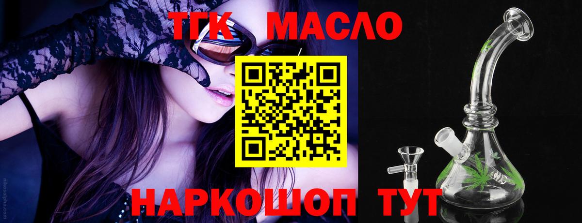 Дистиллят ТГК THC oil  Вход с VPN  ОМГ ОМГ зеркало  Коммунар  ТГК концентрат 
